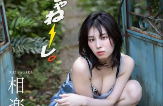 Iori Sagara 相楽伊織, デジタル限定 写真集 『ギャルじゃねーし。』 Set.02