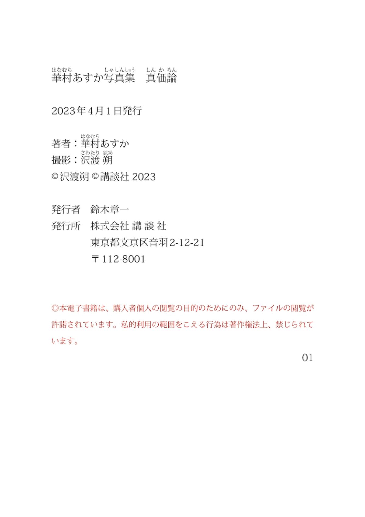 JP Asuka Hanamura 華村あすか – 真価論 Part2
