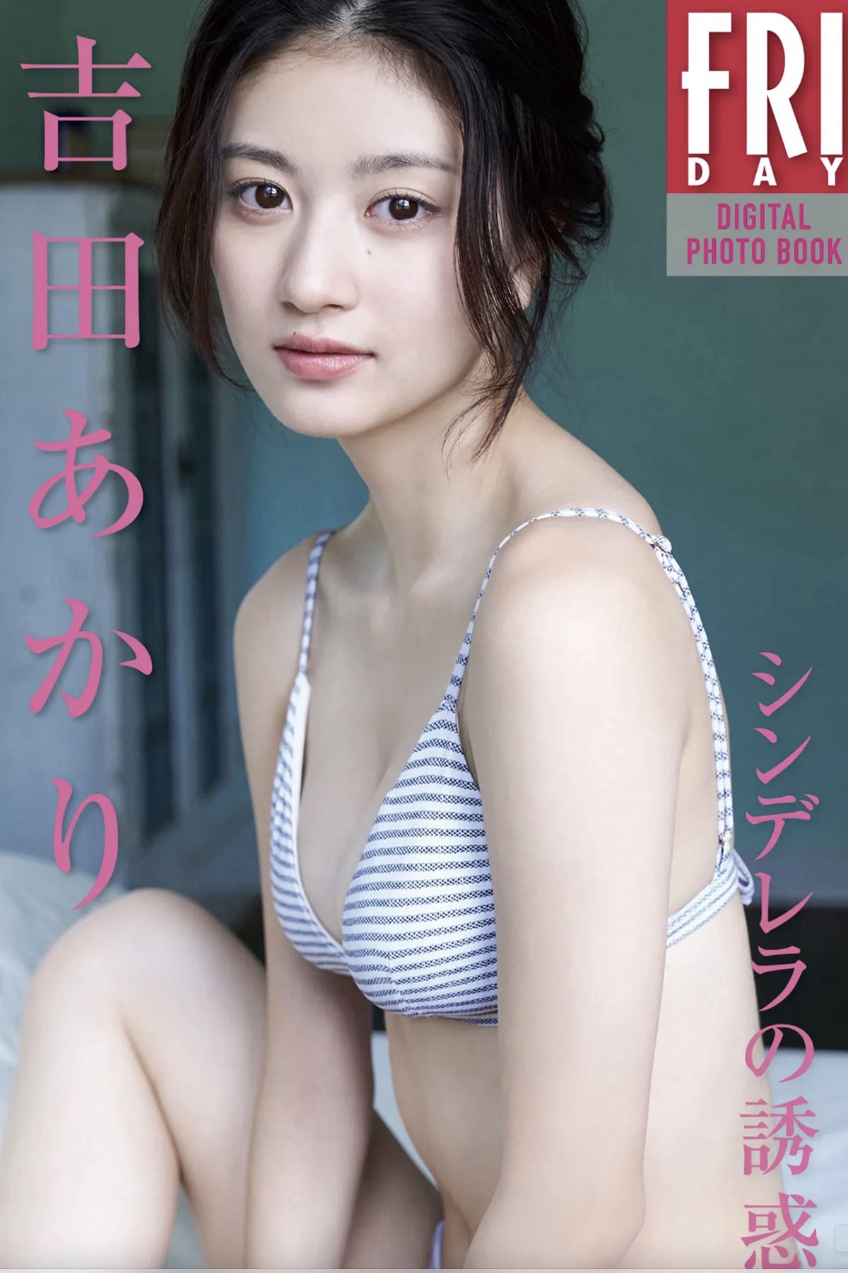 Akari Yoshida 吉田あかり – シンデレラの誘惑