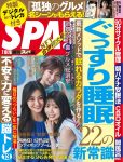 高本彩花 東村芽依 潮紗理菜, Weekly SPA! 2022.07.19 (週刊SPA! 2022年7月19日号)