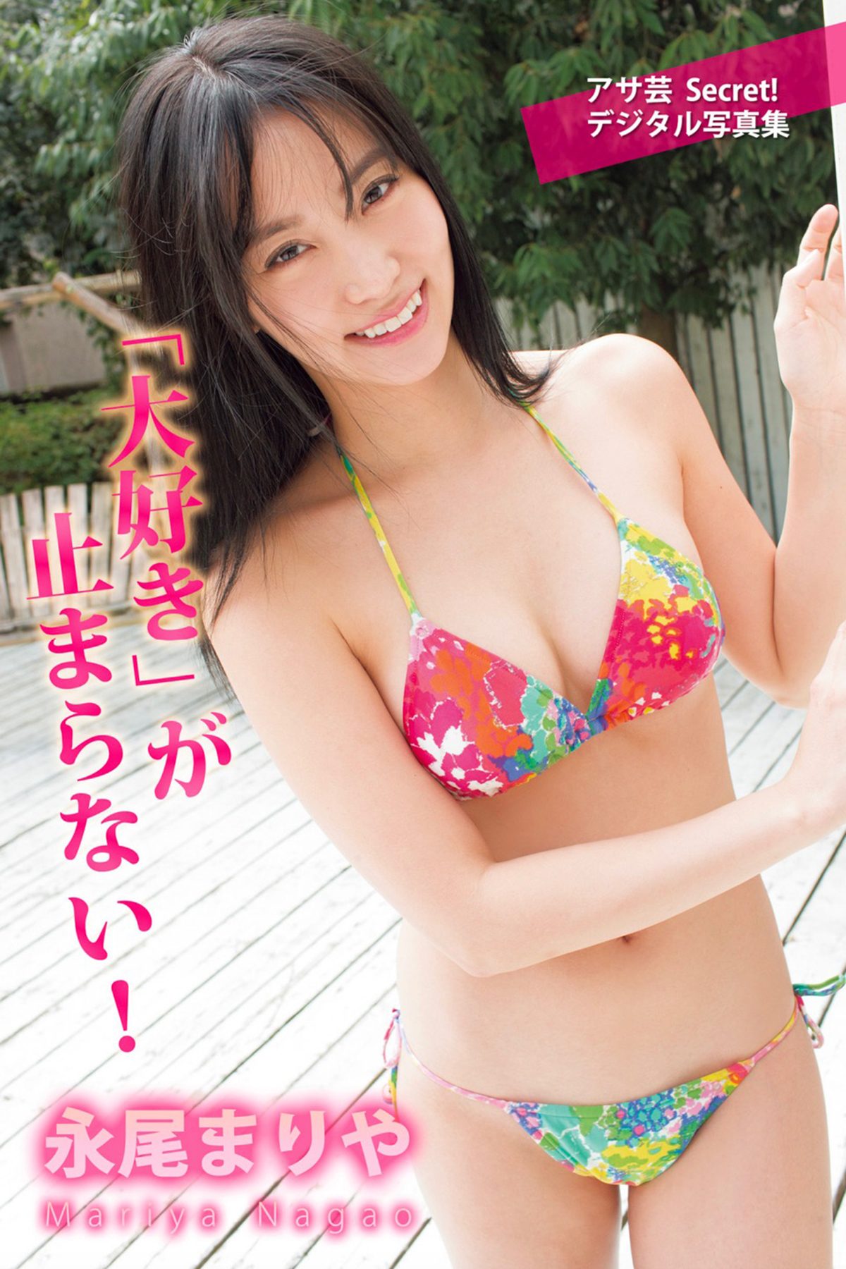 Mariya Nagao 永尾まりや – I Cant Stop Loving It