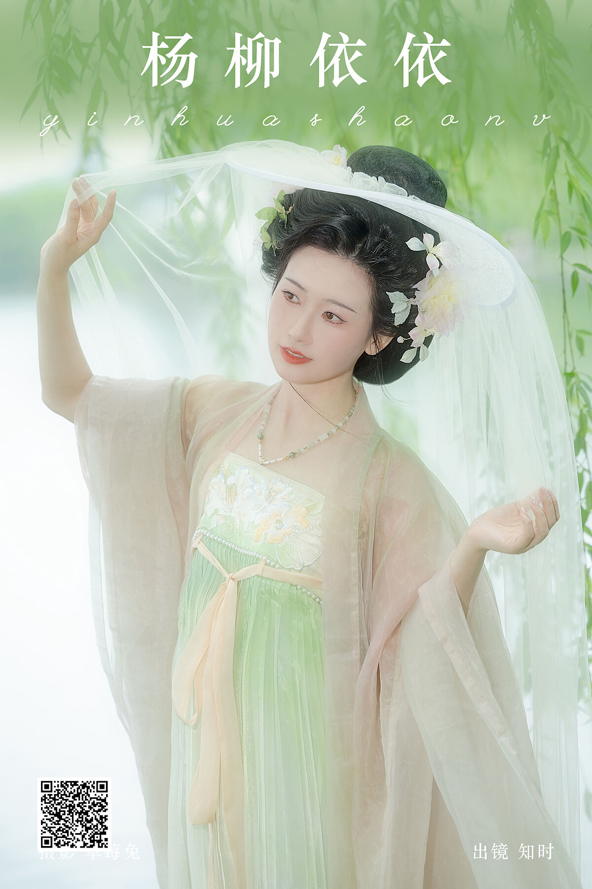 YiTuYu艺图语 Vol.7473 Zhi Shi