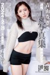 Weekly Young Jump 2024 No.03-04 王林 結那 有井ちえ
