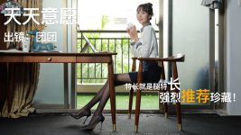 [异思趣向IESS] 模特 团团 《长腿打字员》