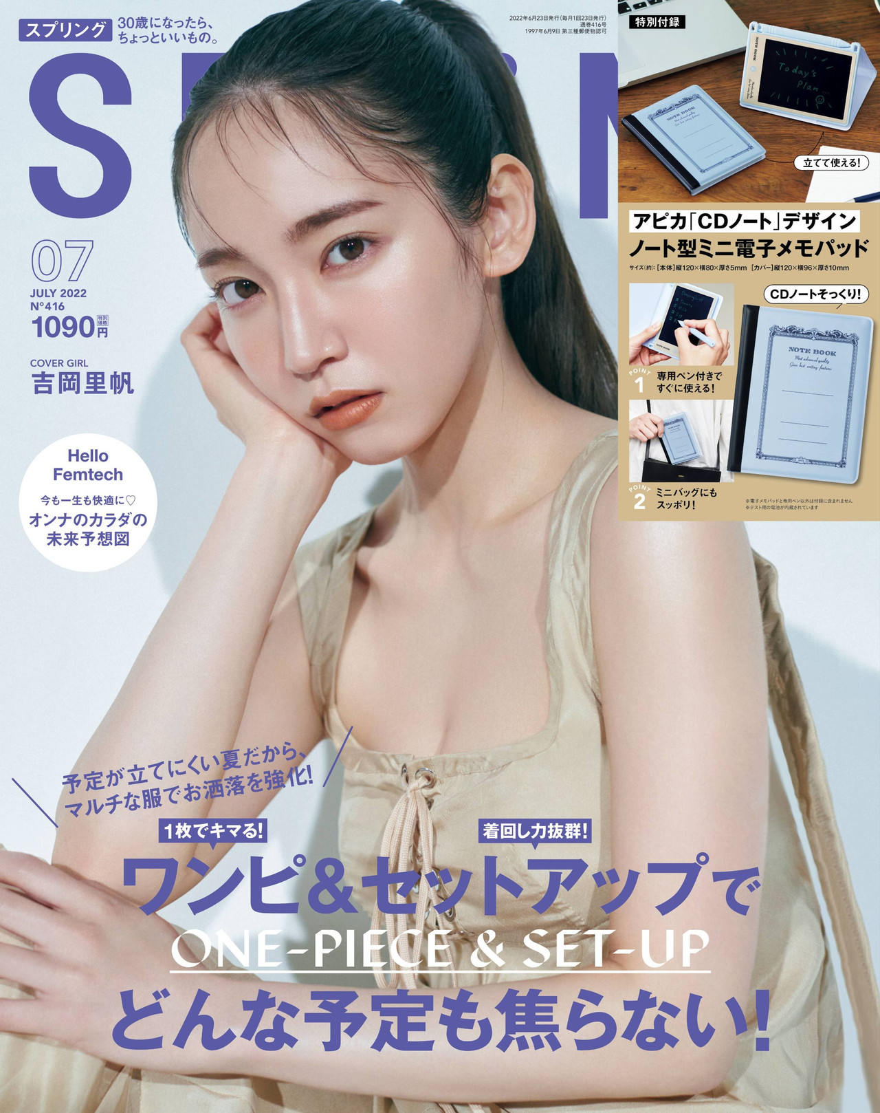 Riho Yoshioka 吉岡里帆, SPRiNG Magazine 2022.07
