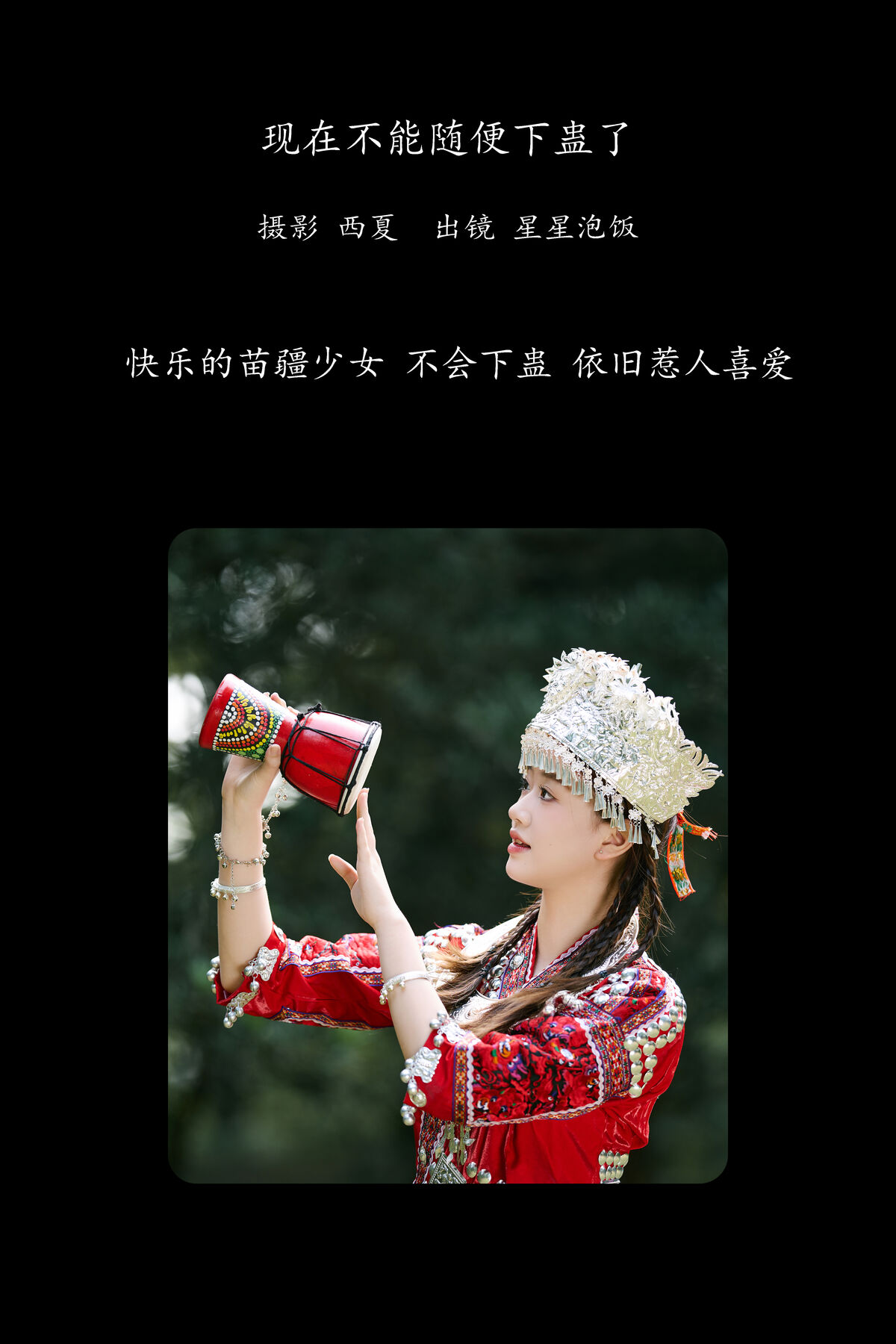 YiTuYu艺图语 Vol.8502 星星泡饭 (18P)