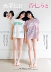 Neo Raimu 来夢ねお, Miru Annin 杏仁みる, Young Jump 2025 No.45 (ヤングジャンプ 2025年45号)