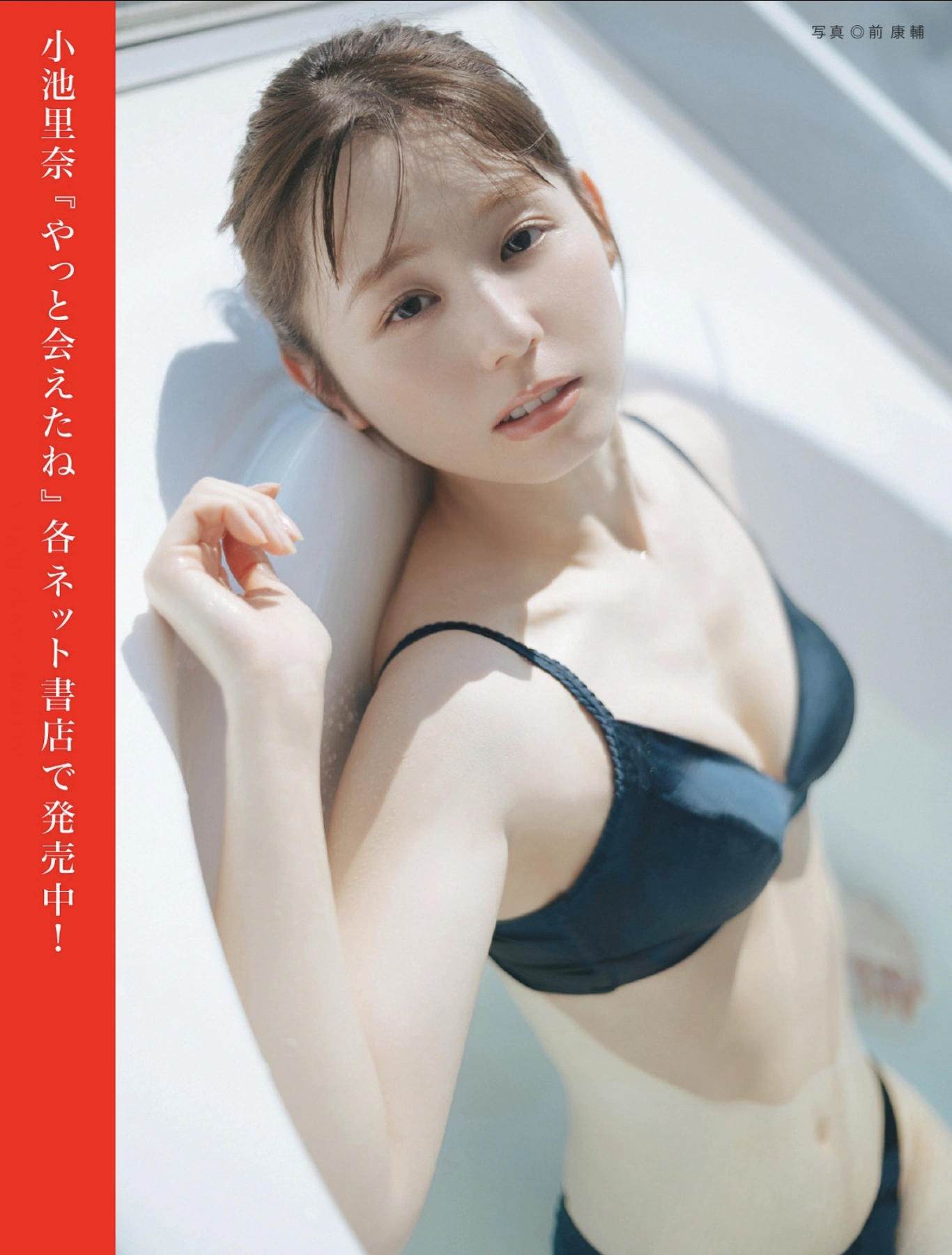 Mio Ishikawa 石川澪, FLASH 2025.09.30 (フラッシュ 2025年9月30日号)