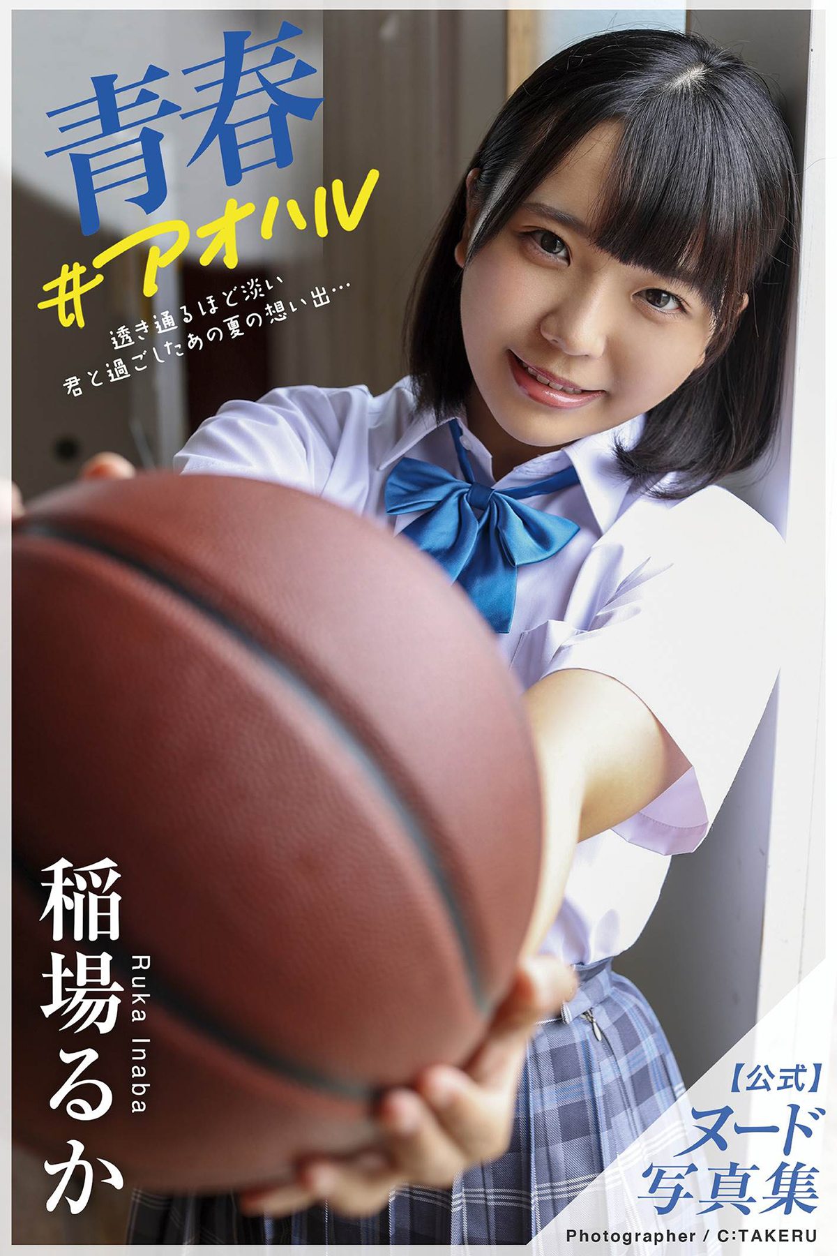 Photobook Ruka Inaba 稲場るか – Youth Aoharu
