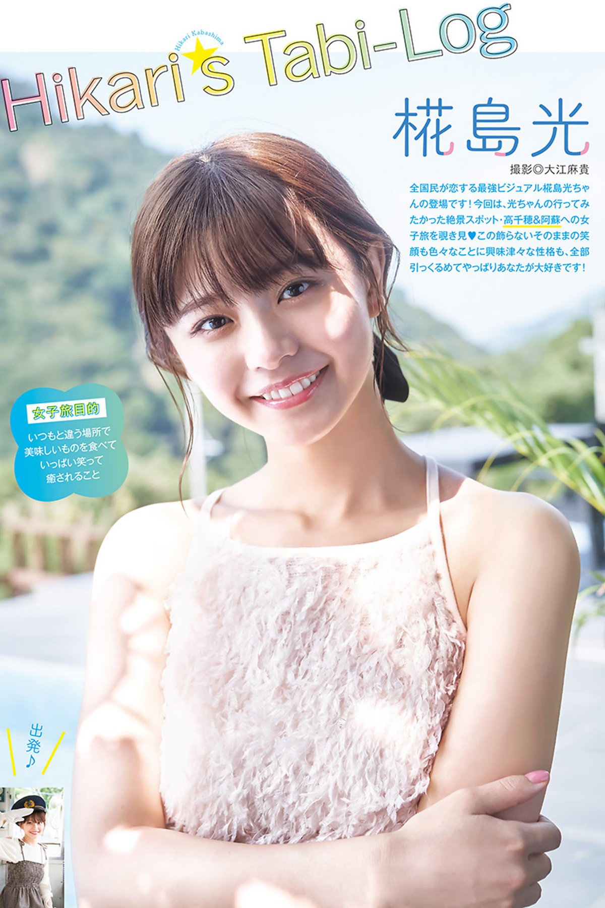 Weekly Young Jump 2023 No.46 白濱美兎 椛島光 橋本つむぎ 石井優希