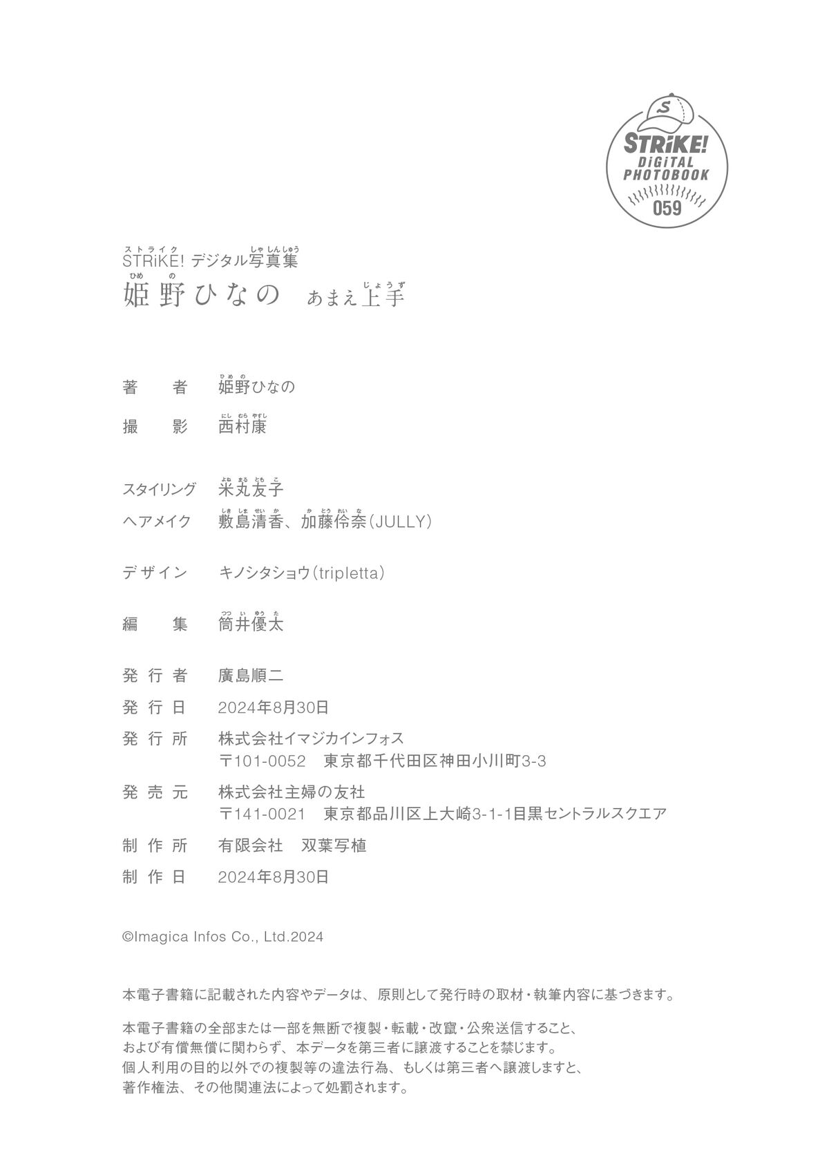 JP Himeno Hinano 姫野ひなの – あまえ上手