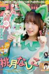 Weekly Big Comic Spirits 2024 No.12 Nashiko Momotsuki 桃月なしこ