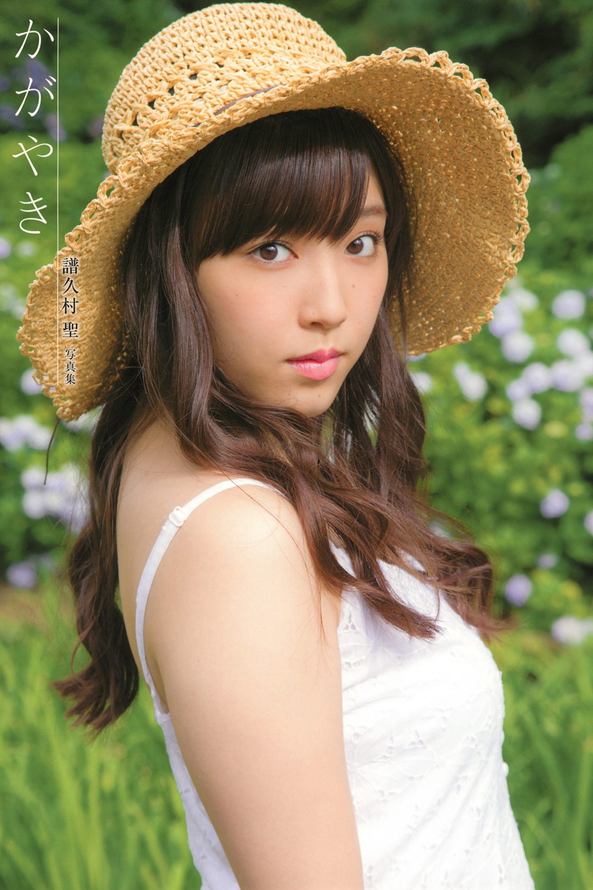 Mizuki Fukumura 譜久村聖 写真集 かがやき