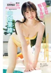 Rina Nakahata 中畑里捺, Young Magazine 2025 No.46 (ヤングマガジン 2025年46号)