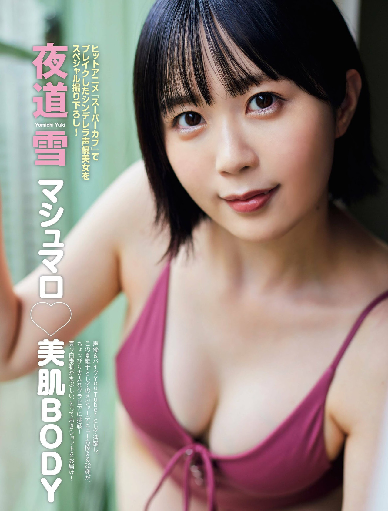 Yuki Yomichi 夜道雪, FRIDAY 2022.07.29 (フライデー 2022年7月29日号)