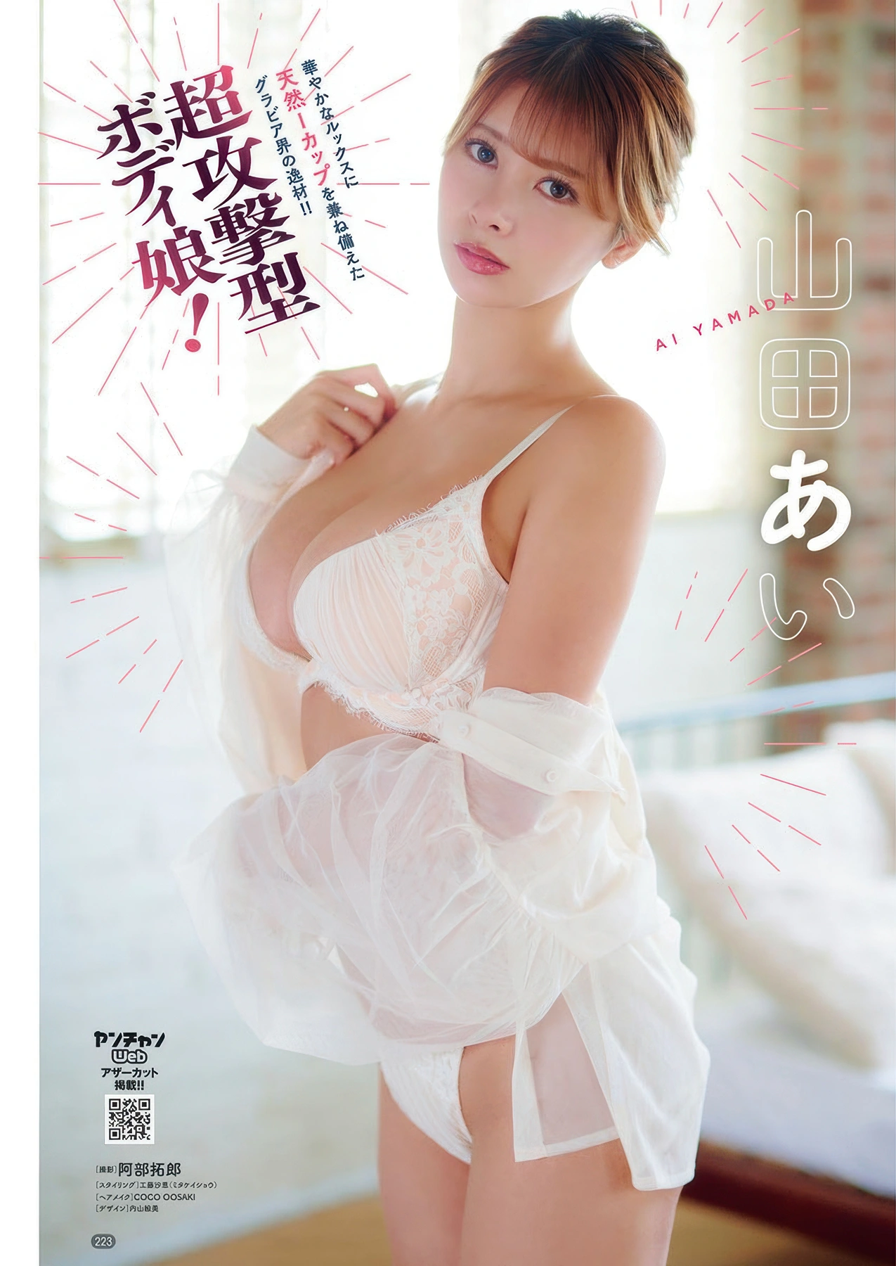 Anzu Omura 大村杏, Young Champion 2025 No.20 (ヤングチャンピオン 2025年20号)