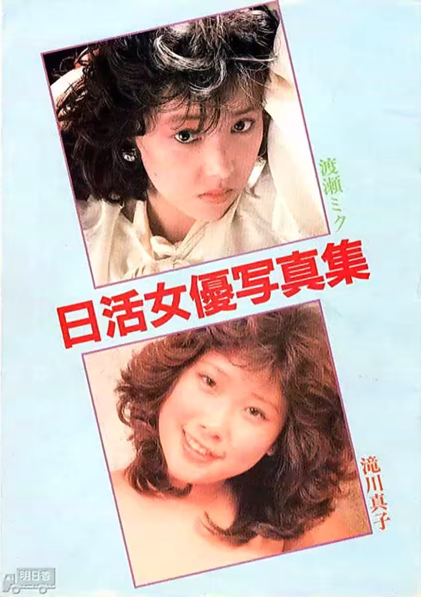 Ayaka Shinya 新谷あやか, Young Jump 2025 No.38 (ヤングジャンプ 2025年38号)