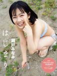 Minami Seto 瀬戸みなみ, FLASH 2022.07.12 (フラッシュ 2022年7月12日号)