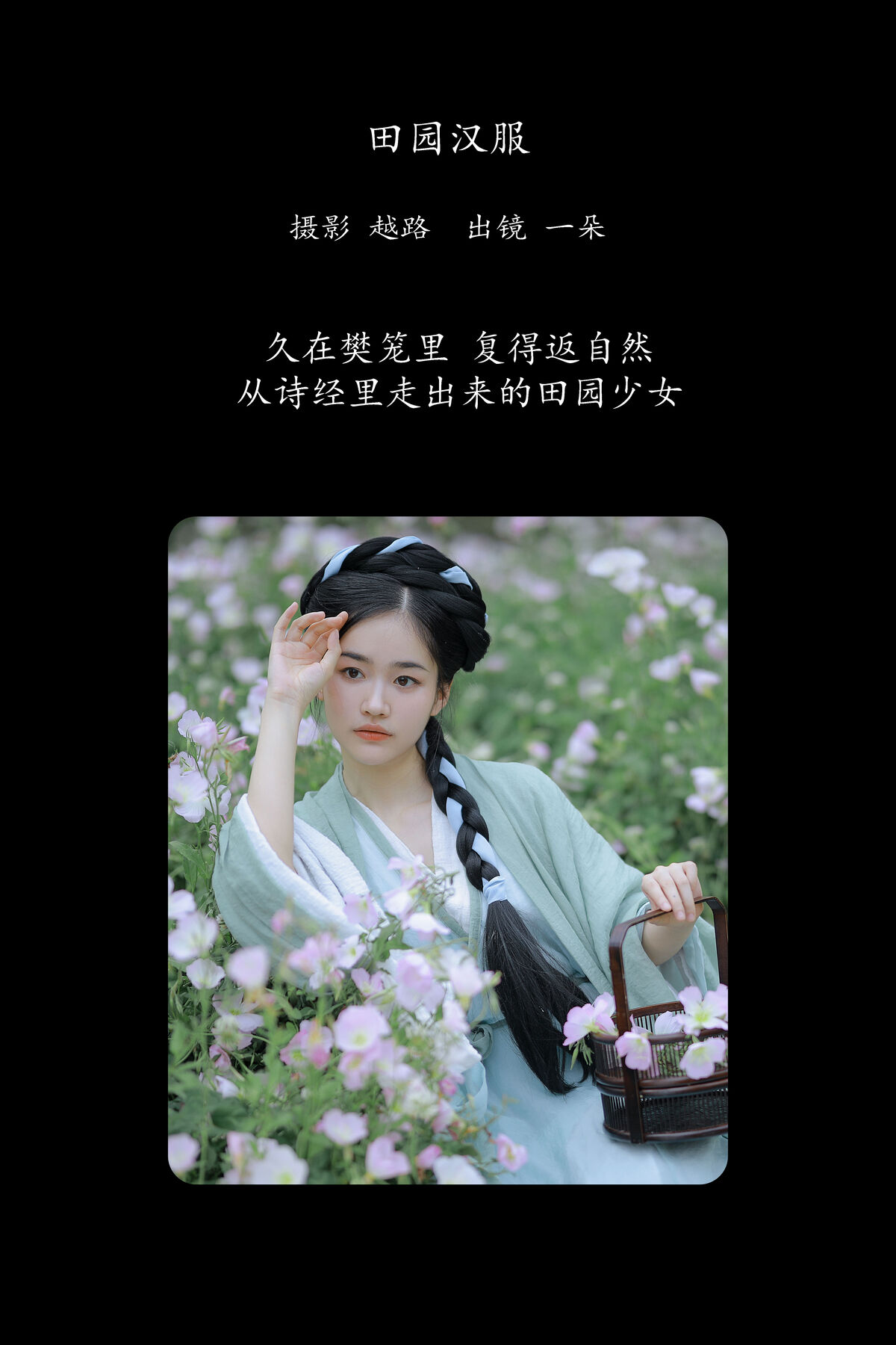 YiTuYu艺图语 Vol.8480 一朵 (23P)