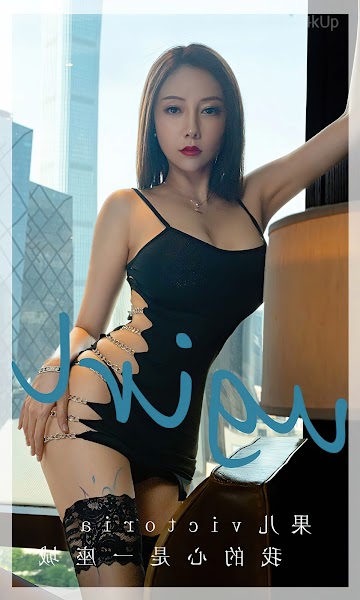 UGIRLS App No.2612 Victoria Guo Er (果儿) 我的心是一座城