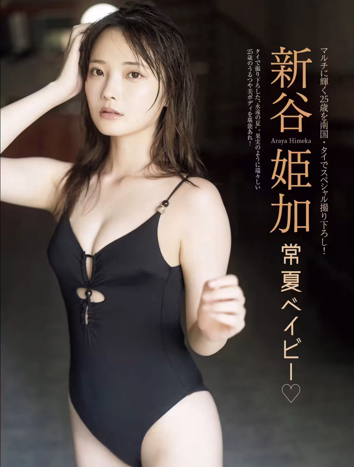 [新谷姫加] 性感自拍… 好身材大秀辣翻 (10 Photos)