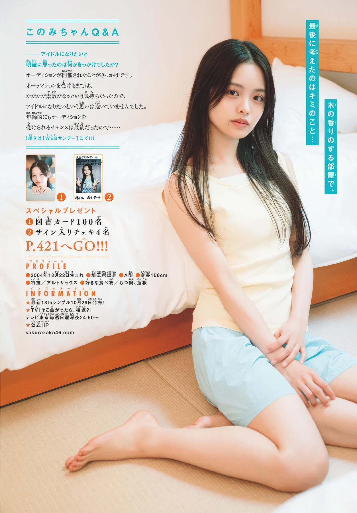 Konomi Asai 浅井恋乃未, Shonen Sunday 2025 No.42 (週刊少年サンデー 2025年42号)