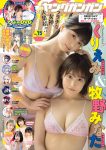 Emi Kurita くりえみ, Minata Makino 牧野みなた, Young Gangan 2022 No.15 (ヤングガンガン 2022年15号)