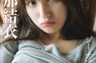 Yui Kojina 神志那結衣, FRIDAYデジタル写真集 『ジーナに恋して Vol.01』 Set.01