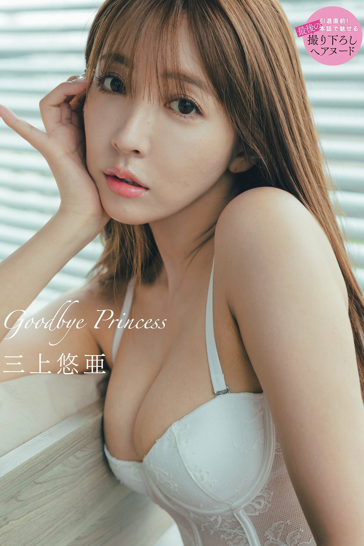 FLASH 2023-07-11 No.1695 東雲うみ 三上悠亜 てんちむ 河北彩花 團遥香 黒嵜菜々子 桜田ひより