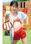 Rio Hidaka 日高里緒, Young Jump 2025 No.36・37 (ヤングジャンプ 2025年36・37号)