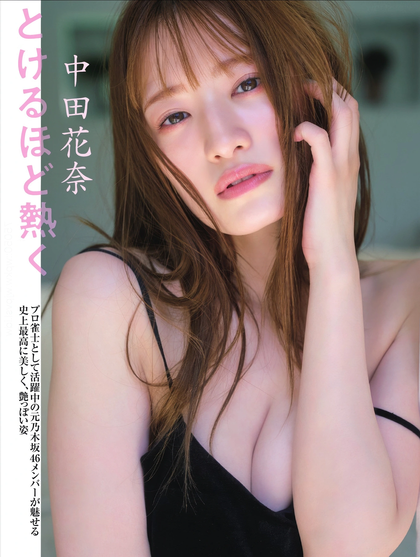 Kana Nakada 中田花奈, FLASH 2025.09.09 (フラッシュ 2025年9月9日号)