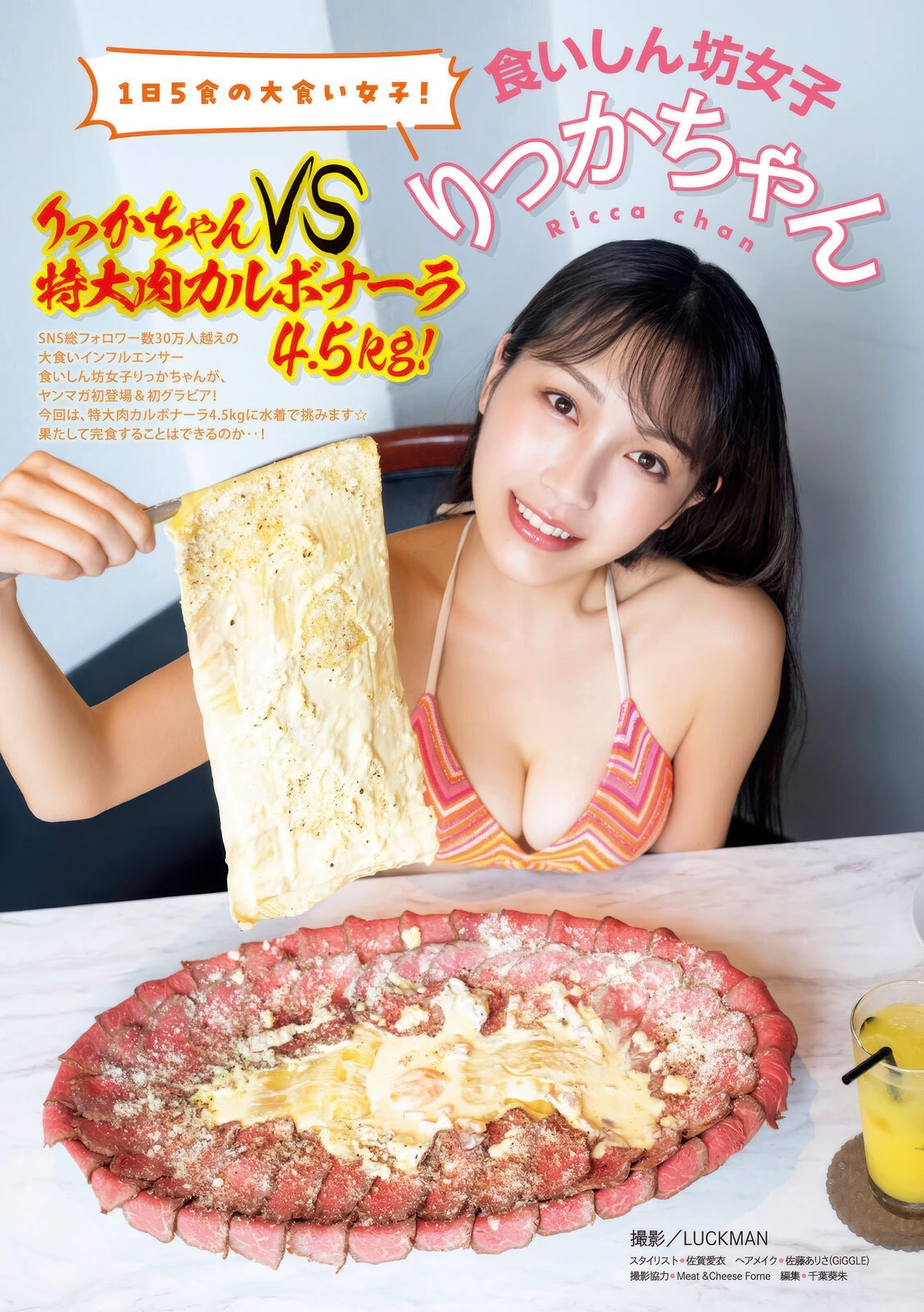 Ricca-chan りっかちゃん, Young Magazine 2025 No.42 (ヤングマガジン 2025年42号)