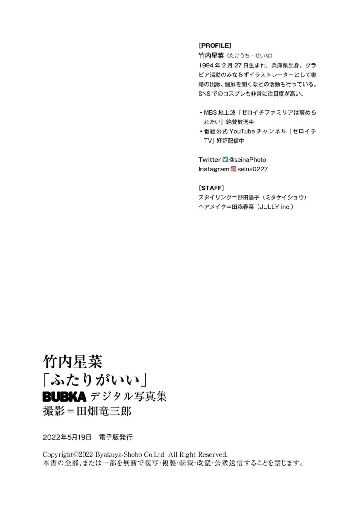 JP Seina Takeuchi 竹内星菜 – ふたりがいい (73P)
