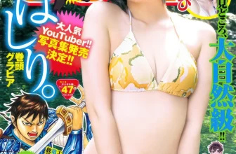 Kobashiri こばしり。, Young Jump 2025 No.47 (ヤングジャンプ 2025年47号)