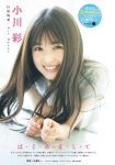 Aya Ogawa 小川彩, Young Magazine 2022 No.34 (ヤングマガジン 2022年34号)