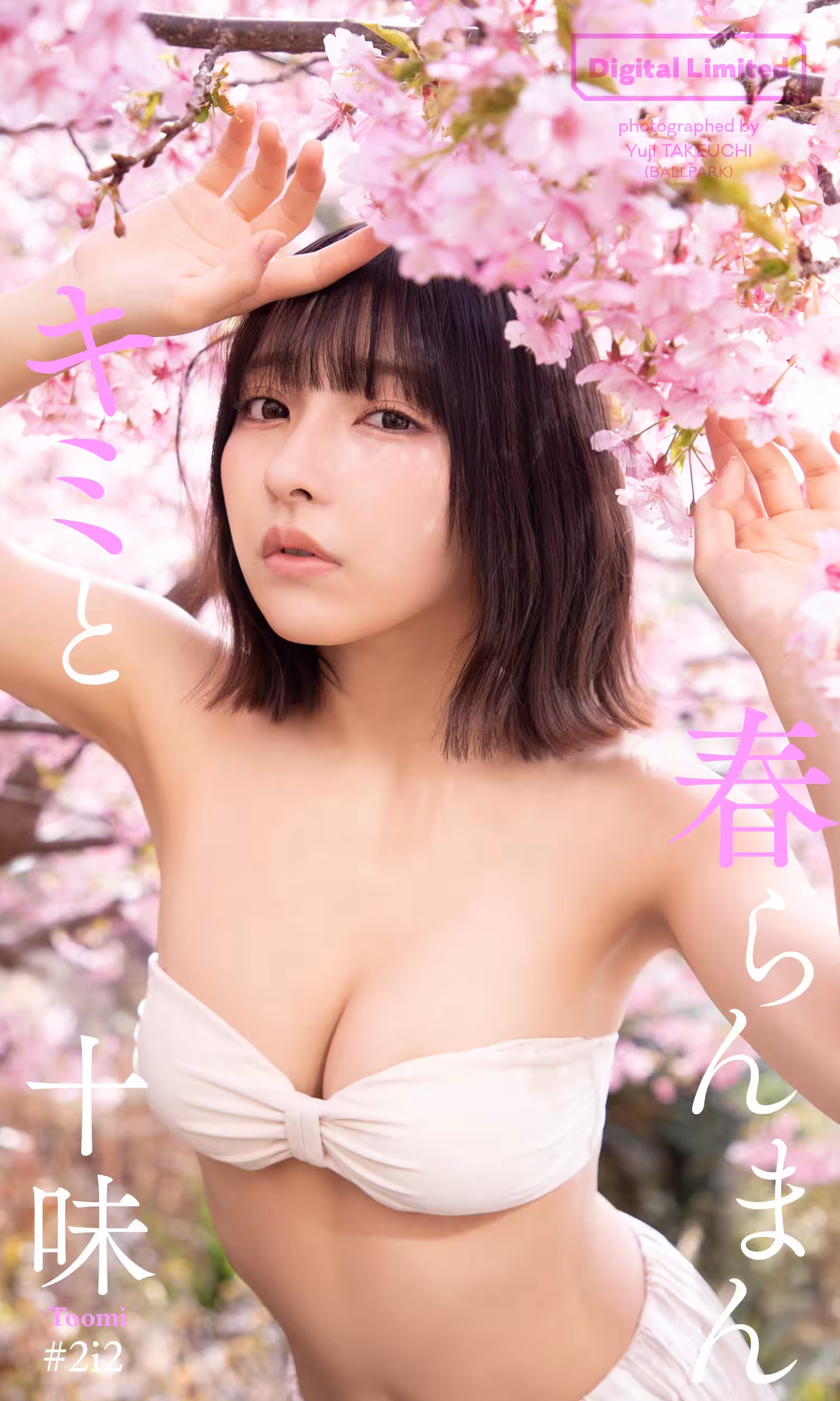 十味寫真集「キミと春らんまん」 (60 Photos)