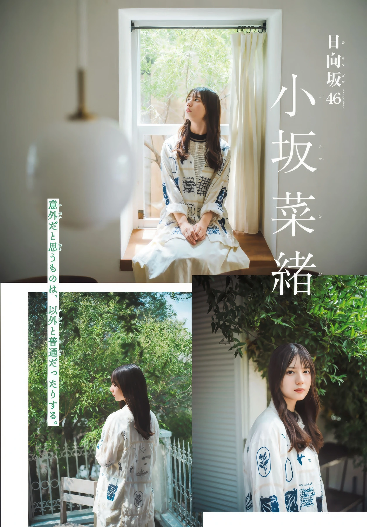 Nao Kosaka 小坂菜緒, Shonen Magazine 2025 No.42 (週刊少年マガジン 2025年42号)