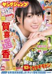 Haruka Kaki 賀喜遥香, Young Jump 2022 No.32 (ヤングジャンプ 2022年32号)