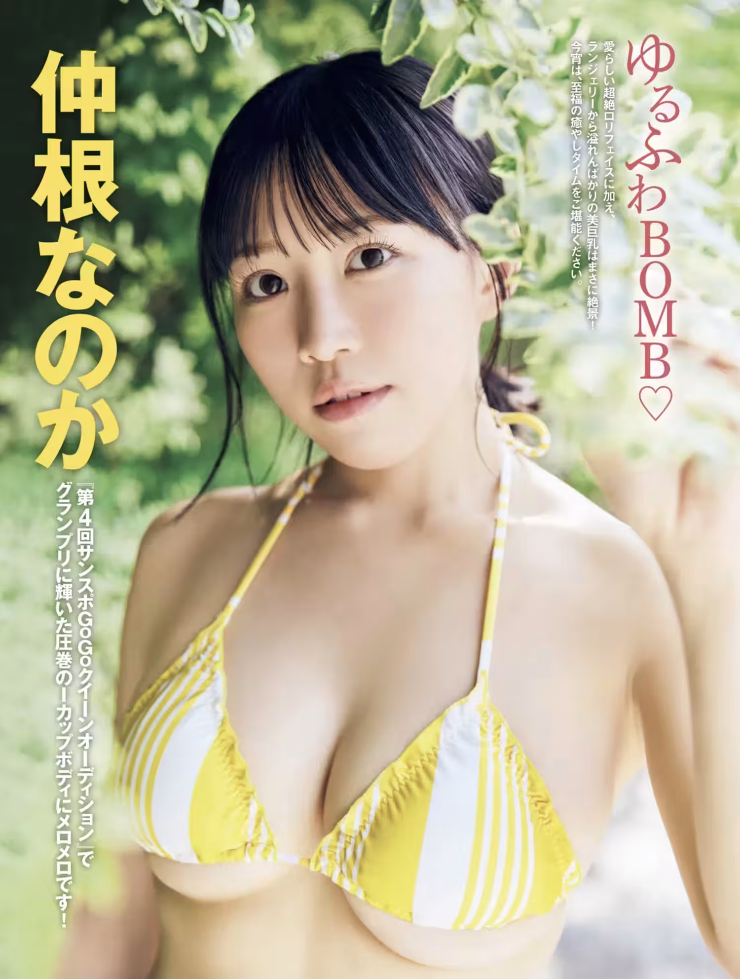 [仲根なのか] 露出清純又性感火辣美體~大方放送 (14 Photos)