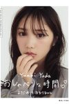 JP Yoda Yuuki 与田祐希 – 無口な時間 Part01 (57P)