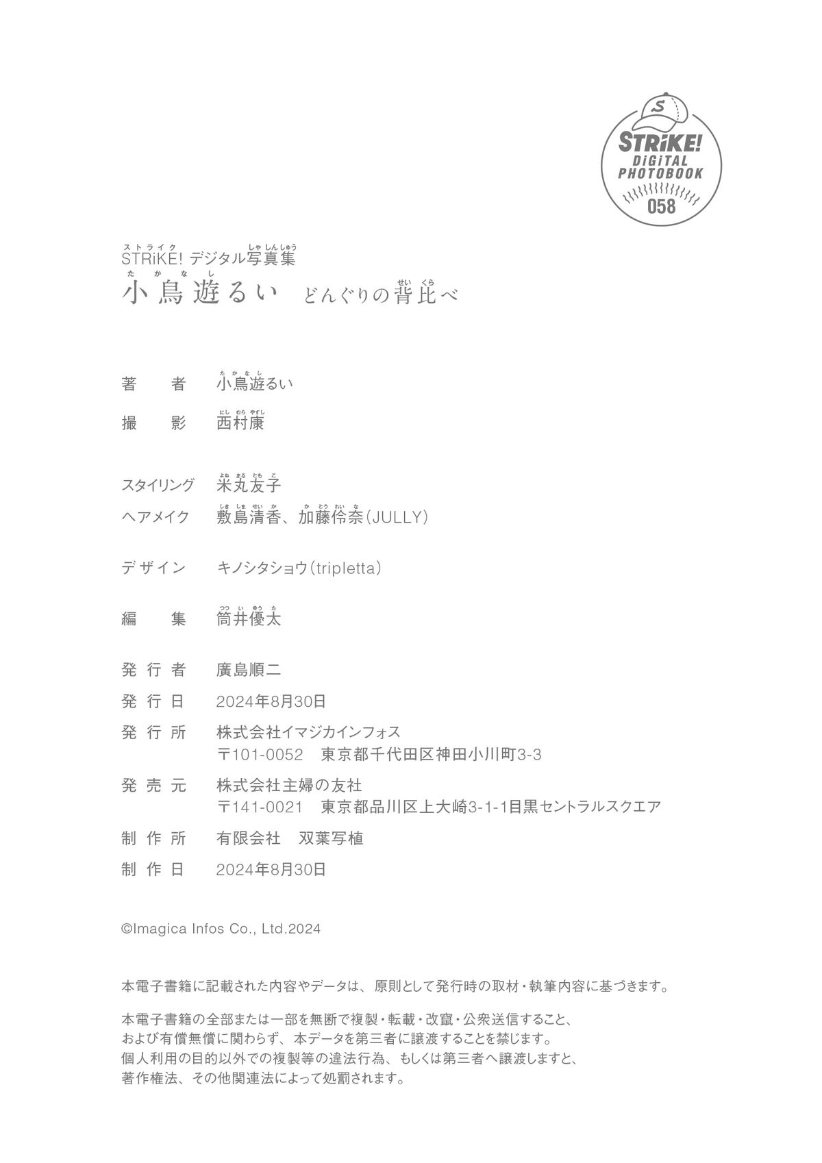 JP Rui Takanashi 小鳥遊るい – どんぐりの背比べ