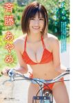 Ayame Saito 斉藤あやめ, Young Magazine 2024 No.32 (ヤングマガジン 2024年32号)