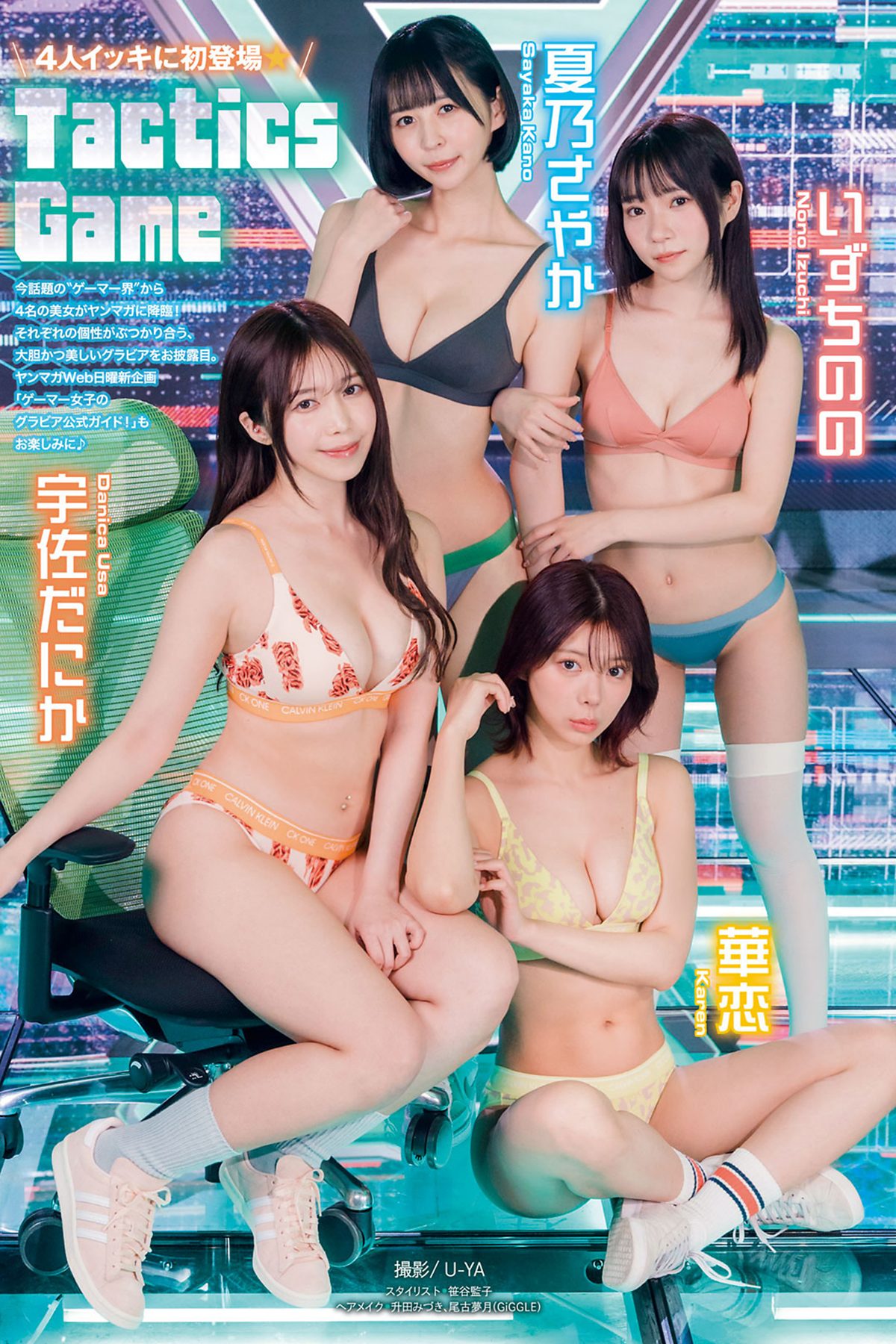 Young Magazine 2024 No.09 Hina Kikuchi 菊地姫奈 Shiina 柚来しいな