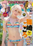 Kokoro Shinozaki 篠崎こころ, Young King 2022 No.15 (ヤングキング 2022年15号)