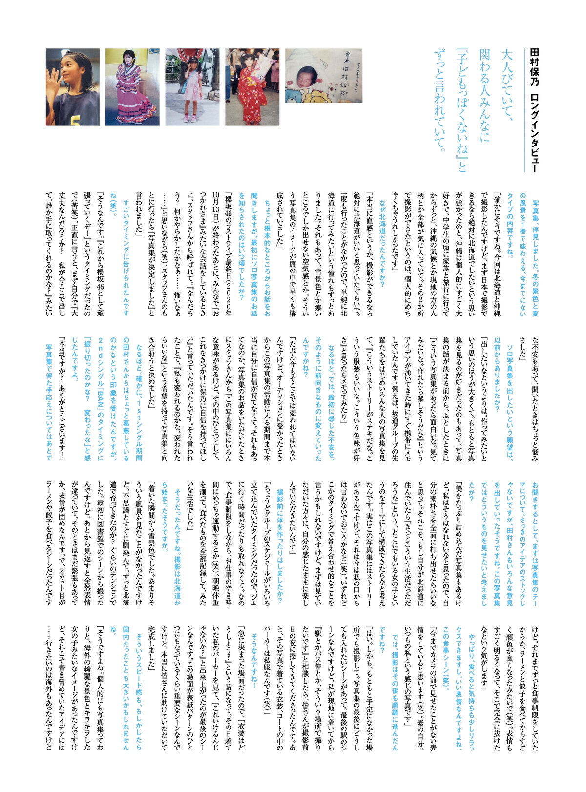 JP Hono Tamura 田村保乃 – 一歩目 Part2