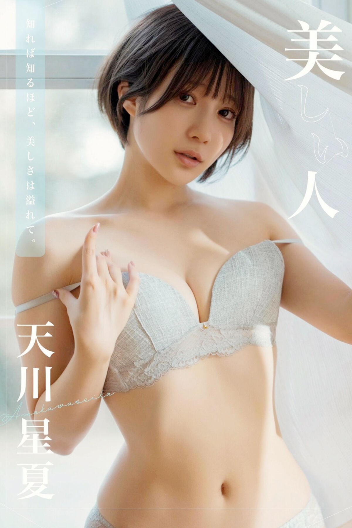 JP Seika Ruru 天川星夏 – 美しい人 Part1