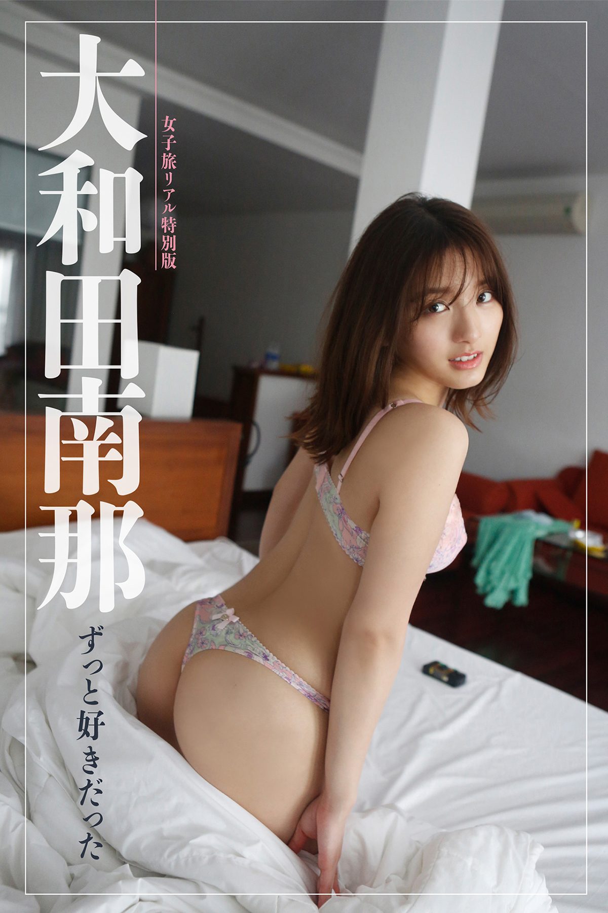 Owada Nana 大和田南那 – Ive Always Loved You