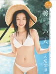 Mari Iriki 入来茉里, FLASH 2025.10.14 (フラッシュ 2025年10月14日号)
