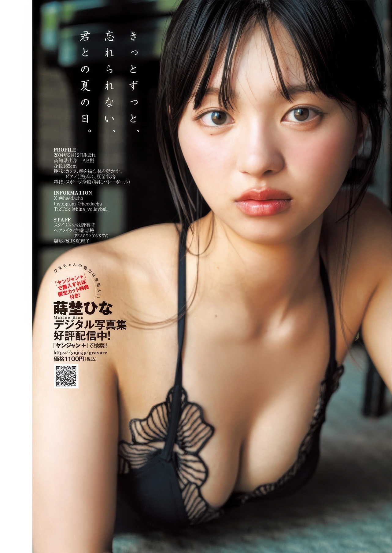 Hina Makino 蒔埜ひな, Young Jump 2025 No.42 (ヤングジャンプ 2025年42号)