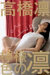 Rin Takahashi 高橋凛 RIN MODE 檸檬色の凛 Part1
